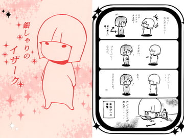 銀しゃりのイザーク [AREA 410]