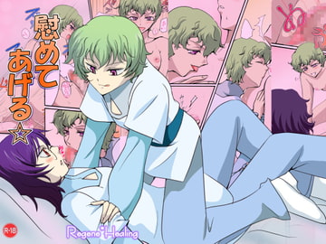 慰めてあげる☆ [あい]