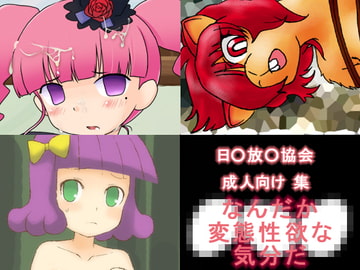 なんだか変態性癖な気分だ [新高梨]