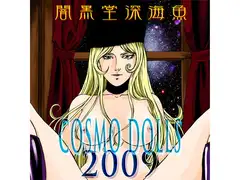 COSMO DOLLS 2009