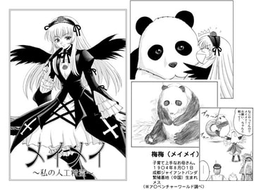 メイメイ [やすりん堂]