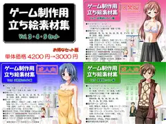 立ち絵素材集セットvol.3・4・5 成人向