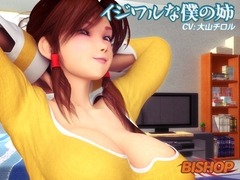 イジワルな僕の姉 [BISHOP]