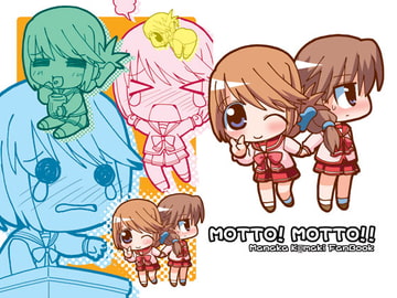 MOTTO!MOTTO!! [てりやきにくまん]