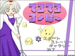 てろてろろーぱー