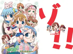 輝け!四つ葉っ子学園