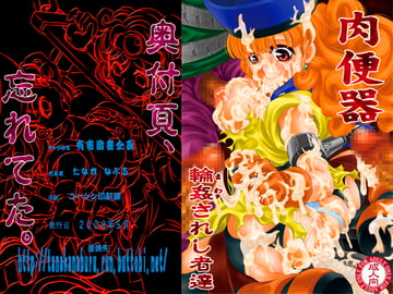 肉便器 輪○されし者達 [有害図書企画]
