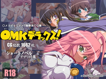 OMKデラックス! [a face]