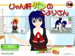 じゃん軒ポンのこよりさん