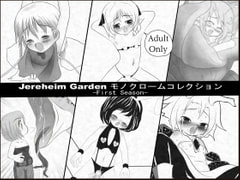 Jereheim Garden モノクロームコレクション -First Season- [世界樹のめばえ。]