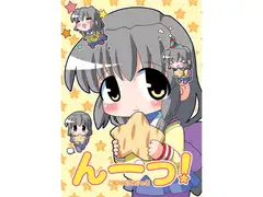 ん～っ!風子の本ですっ!!