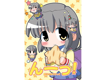 ん～っ!風子の本ですっ!! [てりやきにくまん]