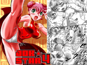 JOB☆STAR4 [Dark RoseEX-S]