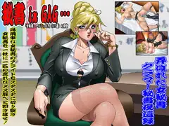欲望回帰第313章-秘書 in GAG…女秘書アンジェリカの場合-