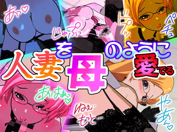 Make love to a married woman like my mother [Girl Soft]