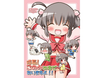 隊長!このみの本でありますよ!! [てりやきにくまん]