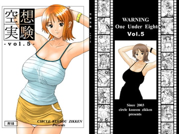 空想実験VOL.5 [サークル空想実験]