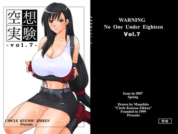 空想実験VOL.7 [サークル空想実験]