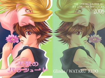 Angel's parachute [Kido Wataru/Glinda]