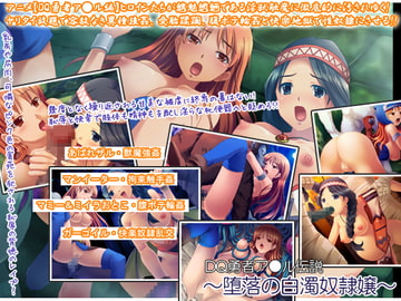 DQ勇者ア●ル伝説～堕落の白濁奴○嬢～ [I's]