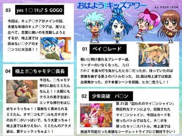 おはよう!キッズアワー [POSEIDON]