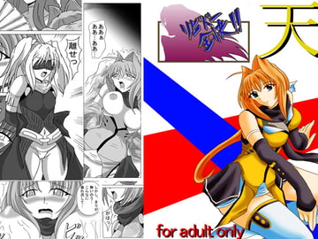 リビドー全快!!天地人Pack [広野D.C]