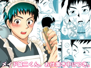 Seiji the maid, under the punishment [Sushipuri]