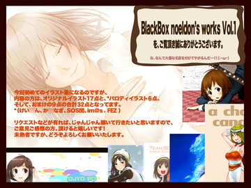 BlackBox noeldon's works Vol.1 [カナリア合唱団]