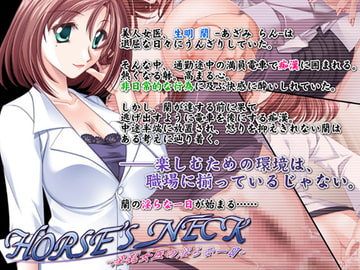 HORSE'S NECK-淫乱女医の淫らな一日- [百人壱護.jp]