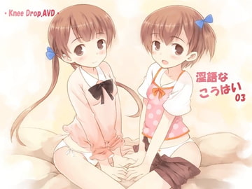 淫語なこうはい03 ツインズなこうはいから二人同時にちゅぱ×2されちゃうAVD [ニードロップ]