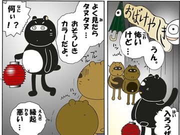 たぬたぬフェイス 8 [タヌタヌカンパニ]