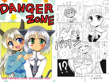 DANGER ZONE [つちねこ]
