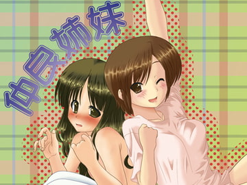 仲良姉妹 [龍乃湯]