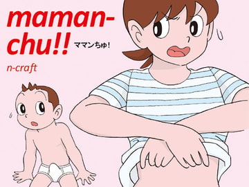 ママンちゅ! [n-craft]