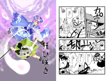 狂ひ咲き [Foq'n Roll]