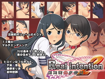 Real intention ～ココロのクサリ～2 [ネガティブギャング]