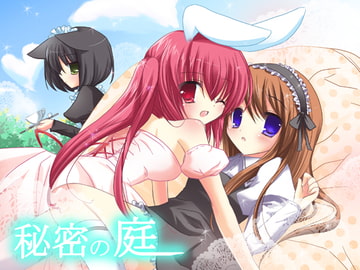 秘密の庭 [KUKURI]