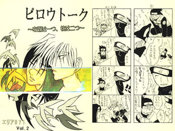 ピロウトーク ～布団は一つ、枕は二つ～ [エリア971]