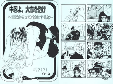 Chunin, be ambitious! [area971]