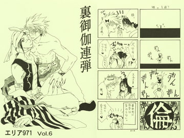 Uraotogirendan [area971]