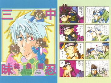 Chunin Zanmai - Complete edition [area971]