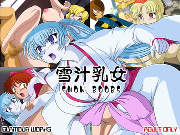 雪汁乳女 [GLAMOUR WORKS]