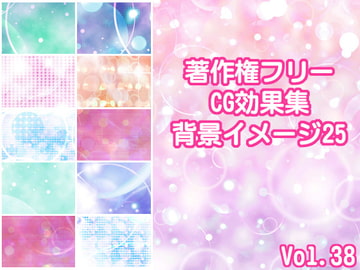 著作権フリーCG効果集 vol.38 背景イメージ25 [少年MAX]