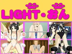light-おん