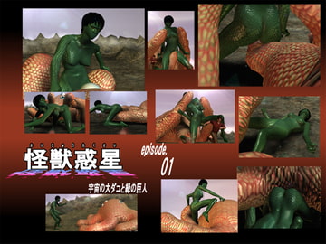 怪獣惑星 01 [Drケローの恐怖の島]