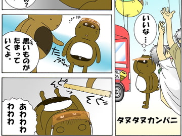 たぬたぬフェイス 5+7 [タヌタヌカンパニ]