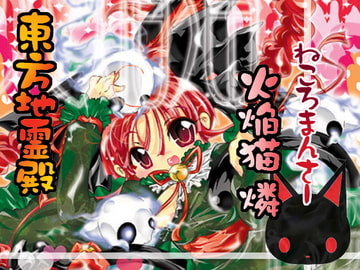 ねころまんさー [すとろベリー]