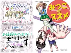みつごのススメW(わらい)