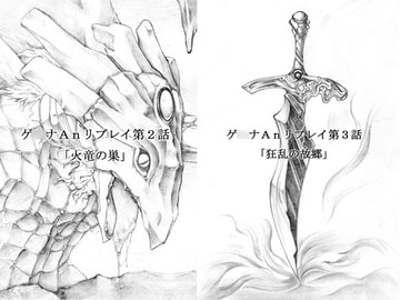 ゲ○ナAnリプレイ第2話＆第3話 [e-ji]