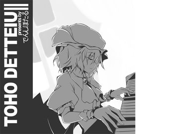 東方緑恐竜 [でんしほたる]